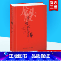 股市极客思考录:十年磨一剑之龙头股战法揭秘.升级版 [正版]股市极客思考录 十年磨一剑之龙头股战法揭秘(升级版)彭道富