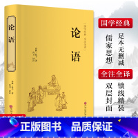论语 [正版]论语 [春秋]孔子 著 肖卫 译 中国哲学社科 书店图书籍 中国文联出版社