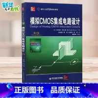 模拟CMOS集成电路设计:第2版 [正版]模拟CMOS集成电路设计 第2版 (美)毕查德·拉扎维 著 陈贵灿 等 译 电