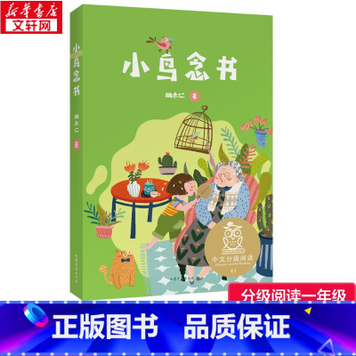 K1小鸟念书(亲近母语) [正版]K1小鸟念书(亲近母语)一年级上下册阅读课外书阅读必常读经典书目果麦中文分级阅读6一8