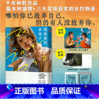 我破碎的真理子 [正版]赠首刷限定双人光栅卡+拍立得+明信片我破碎的真理子 平库和歌 藤本树盛赞 我破碎的麻里子 简体中