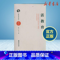 活教育 [正版]活教育 陈秀云,柯小卫 编 教育/教育普及文教 书店图书籍 南京师范大学出版社