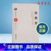 活教育 [正版]活教育 陈秀云,柯小卫 编 教育/教育普及文教 书店图书籍 南京师范大学出版社