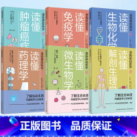 [全套6册]漫画基础医学 [正版]全6册漫画基础医学系列 医学医药学科普入门书籍 药理药物作用机制药效 医学常识书家庭医