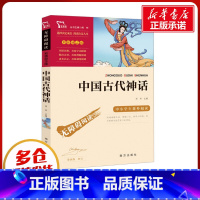 励志版中国古代神话 [正版]中国古代神话 闻钟 编 儿童文学文教 书店图书籍 南方出版社