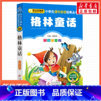 格林童话 [正版]彩图注音版格林童话刘敬余一年级二年级三年级上册下童话文学睡前读物图书本小学生课外阅读书籍少儿读物儿童故