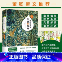 《玫瑰圣经》图谱解读 [正版]植物知道生命的答案 修订珍藏本(美) 董卿撰文 全新增补植物味觉系统 完整解读植物之谜 畅