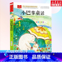 大语文-[小巴掌童话] [正版]小巴掌童话小学语文课外阅读经典丛书彩图注音版低年级读物一年级二年级课外书小学生课外阅读书