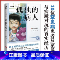 孤独的病人 [正版]孤独的病人 陈拙 编 中国古代随笔文学 书店图书籍 中国画报出版社