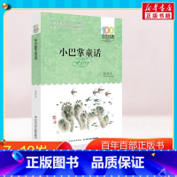 小巴掌童话 [正版]小巴掌童话 张秋生 著 儿童文学少儿 书店图书籍 长江少年儿童出版社
