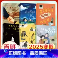 [6册 25年寒假]4年级(百班千人) [正版]2025寒假百班千人四年级 作家小时候在星星的背面漫步东坡先生的餐桌银河