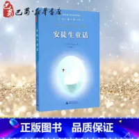 安徒生童话 [正版]安徒生童话权威译本 安徒生 著 叶君健 译 儿童文学少儿 书店图书籍 广西师范大学出版社