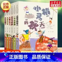 冰波童话全集6本 [正版]大嘴巴河马小精灵的秋天冰波童话精选6册三年级长头发狮子冰波童话全集注音版小青虫的梦大背壳乌龟三