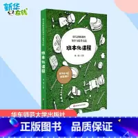 幼儿教师课程领导力提升实践:班本化课程 [正版]幼儿教师课程领导力提升实践 班本化课程 姚健 编 教育/教育普及文教 书