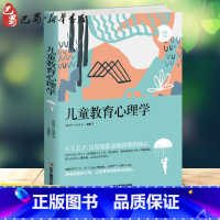 儿童教育心理学 [正版]儿童教育心理学 (奥地利)阿尔弗雷德·阿德勒(Alfred Adler) 著;王童童 译 著 家