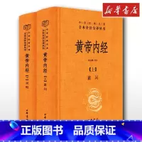黄帝内经 [正版]黄帝内经全集白话文版原著全注全译灵枢素问校释精装古典中医药学基础理论入图门解研究大成书人民卫生中华书局