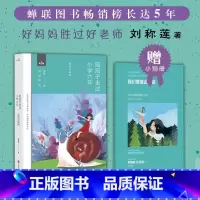 陪孩子走过小学六年(全新增订版)(新版) [正版]陪孩子走过小学六年级爱在自由里刘称莲6年级家庭教育孩子书籍好父母好妈妈