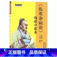 伤寒杂病论诵读口袋书 [正版]伤寒杂病论诵读口袋书 张仲景 著 中医生活 书店图书籍 中国中医药出版社