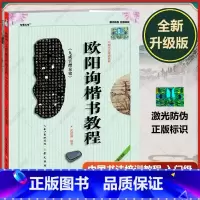 欧阳询《九成宫醴泉铭》楷书教程 [正版]欧阳询九成宫醴泉铭楷书教程初学入门基础碑帖学生成人毛笔字帖笔画偏旁部首讲解九成宫