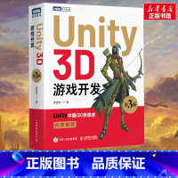 Unity开发三剑客 [正版]Unity 3D游戏开发 第3版 Unity3D游戏设计自学教程书籍unity程序设计从入