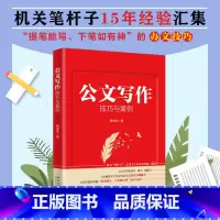 公文写作技巧与案例 [正版]公文写作技巧与案例 晏凌羊 著 社会科学其它经管、励志 书店图书籍 北京大学出版社
