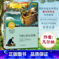 气球上的五星期 [正版]气球上的五星期 原著 凡尔纳长篇小说作品 可搭海洋三部曲 海底两万里 八十天环游地球 神秘岛 格