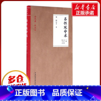 养性延命录 [正版]养性延命录 (梁)陶弘景 著;刘丹彤,陈子杰 主编 著 社会学生活 书店图书籍 中国医药科技出版社