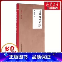 养性延命录 [正版]养性延命录 (梁)陶弘景 著;刘丹彤,陈子杰 主编 著 社会学生活 书店图书籍 中国医药科技出版社