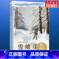 雪地寻踪 [正版]雪地寻踪 百班千人中文分级阅读四年级五年级6-12岁小学生常读课外书二三四五六年级课外书常读经典书目儿