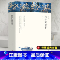 白洋淀纪事 [正版]白洋淀纪事 孙犁 著 世界名著文学 书店图书籍 人民日报出版社