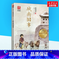 城南旧事 [正版]城南旧事 林海音著长江文艺出版社暖心美读书名师导读彩图版课文配套原著完整版儿童文学名著必小学生三四五六