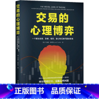 交易的心理博弈:一个解决贪婪、恐惧、愤怒、信心和纪律问题的系统 [正版]交易的心理博弈 一个解决贪婪、恐惧、愤怒、信心和