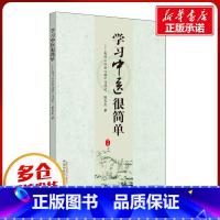 学习中医很简单:我的《四圣心源》习悟记 [正版]学习中医很简单:我的《四圣心源》 习悟记 陈喜生著 首创的阴阳蜡烛理论