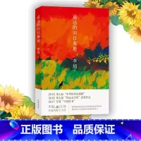 遥远的向日葵地(2024新版) [正版]遥远的向日葵地2024新版李娟的书我的阿勒泰作者小学生三年级四年级五年级课外书儿