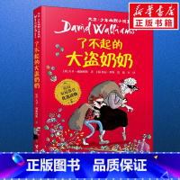 了不起的大盗奶奶 [正版]了不起的大盗奶奶书三年级课外书大卫少年幽默小说书系英国家庭教育读物6-12岁儿童文学读物 中小