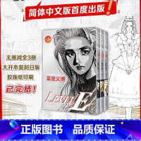 3册 [正版]首刷特典漫画飞机盒+典藏色纸+印银套盒LEVEL E 123册 富坚义博漫画 未删减简体中文版书 幽游白书