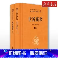 世说新语 [正版]世说新语中华书局完整版 青少年版小学生版 文轩书店书籍书 上海古籍人民教育出版社 初中生七年级