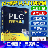 PLC自学宝典 [正版]PLC自学宝典 第2版 韩雪涛 PLC实用知识 plc自学书籍 plc编程从入门到精通 plc编