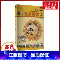 速成围棋·基础篇.上 [正版]速成围棋 基础篇(上) 黄焰 编 体育运动(新)文教 书店图书籍 青岛出版社