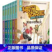 神探迈克狐 国际学院篇(全6册) [正版]神探迈克狐·国际学院篇全6册 多多罗 著 经典儿童故事童话故事其他小学生8-9