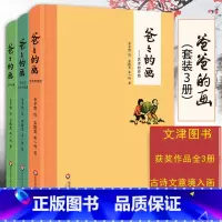 爸爸的画合计(3册) [正版]爸爸的画—沙坪小屋艺术的劳动花生米老头子吃酒3册任选套装精装丰子恺漫画丰子恺女儿述说校园漫