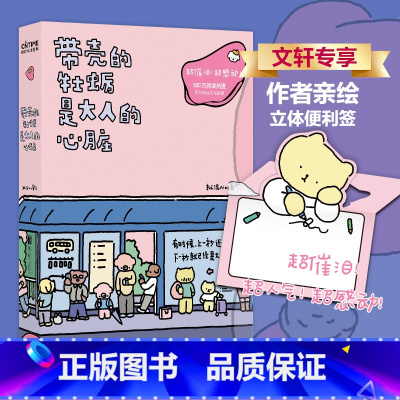 [正版]文轩专享素描本+便利签带壳的牡蛎是大人的心脏 疗愈减压 人气漫画家拟泥nini首部漫画作品 文森特动物园