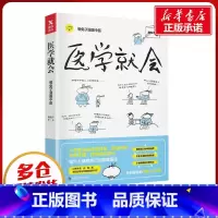 医学就会 [正版]医学就会 懒兔子 医本正经说医不二系列 就是想看你笑的样子漫画常用指南中医基础理论养生保健知识家庭医生