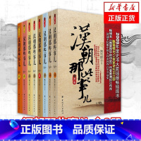 汉朝那些事儿(1-8) [正版]汉朝那些事儿全集全套8册 飘雪楼主 现当代文学历史知识读物小说书籍汉朝的那些事儿与当年明