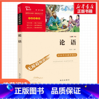 论语 [正版]论语刘运东,闻钟三年级四年级五年级六年级小学生课外阅读书籍中小学生书青少年书店书