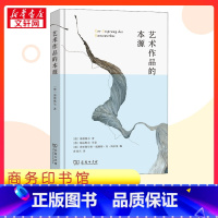 艺术作品的本源 [正版]艺术作品的本源 (德)海德格尔 著 孙周兴 译 伦理学社科 书店图书籍 商务印书馆