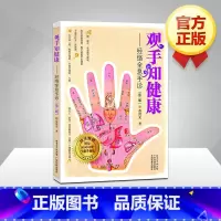 观手知健康——经络全息手诊 [正版]观手知健康/经络全息手诊(修订版) 蔡洪光 健身与保健 中医学 养生保健 家庭保健