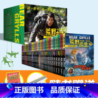 [全套26册]荒野求生(礼盒装/送礼优选] [正版]灾难求生全套14册 地震夜的新生逃离火海飓风营救高楼惊魂海啸奇迹火山