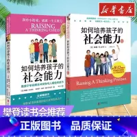 如何培养孩子的社会能力2本套 [正版]如何培养孩子的社会能力1+2樊登青春期教育家庭教育类育儿书籍父母教育孩子的书文轩书
