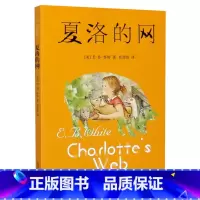 夏洛的网 [正版]时代广场的蟋蟀三四年级乔治塞尔登著不老泉文库7-14岁儿童文学小学生三四五六年级课外书美国学生课堂阅读